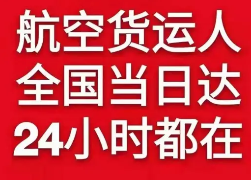 拉萨贡嘎机场快运货物、航空货运:物流行业各岗位招聘